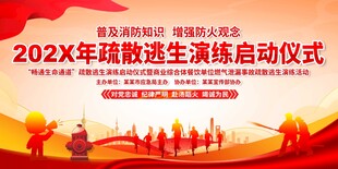 疏散逃生演练启动仪式