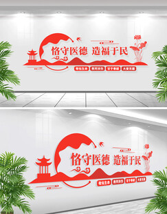 中式医院文化墙文化墙