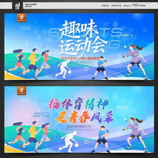 运动会