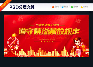 新年禁燃禁放烟花爆竹