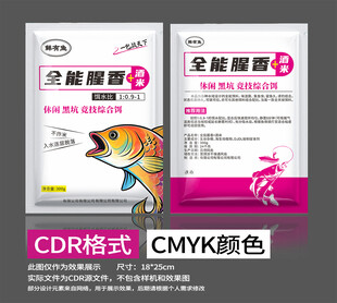 鱼饵全能腥香包装设计素材