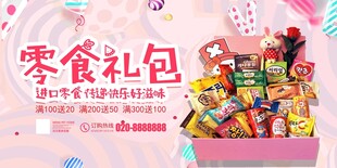 零食礼包