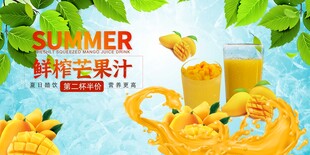 芒果汁