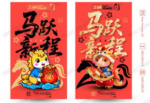 马年展板