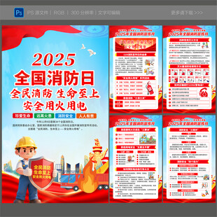 消防展板