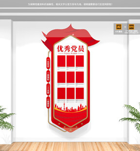 竖版优秀党员照片墙