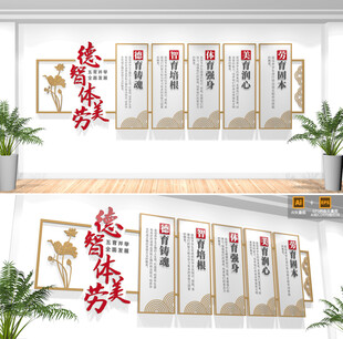 德智体美劳文化墙