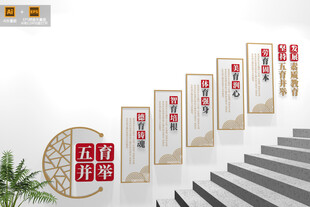 楼梯德智体美劳校园文化墙