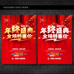 年终促销海报  