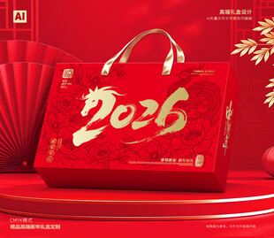 年货礼盒 春节包装