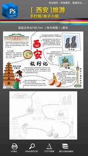 我的家乡西安旅游地理手抄报小报