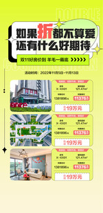 双11特惠一口价房源薅羊毛