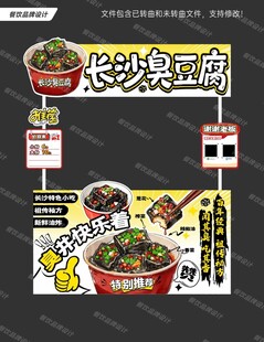长沙臭豆腐餐车设计