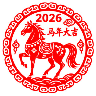 2026马年大吉剪纸图案