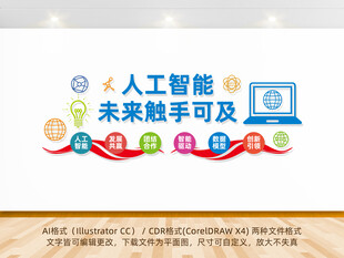 人工智能文化墙
