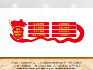 双强六好党支部文化墙