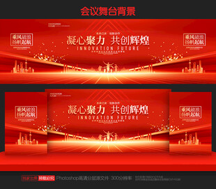 红色会议舞台背景