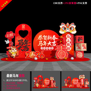 马年美陈布置
