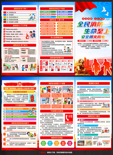 全国消防宣传月三折页