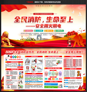 119消防宣传月展板