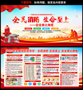 2025年消防宣传月