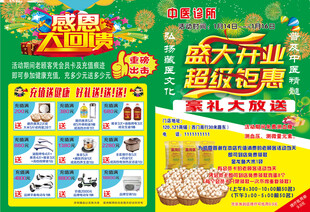 盛大开业 大回馈