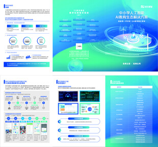 科技5G课堂折页