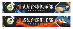 台球招牌