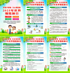 2025年世界慢阻肺日海报