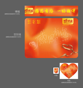 感恩日橙色爱心主题促销物料设计