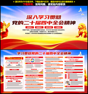 二十届四中全会