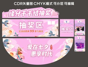 七夕抽奖活动宣传海报