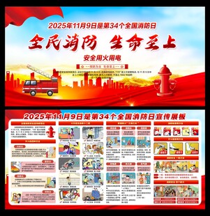 全国消防宣传月