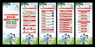 2025年联合国糖尿病日易拉宝