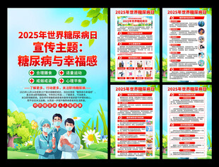 2025年联合国糖尿病日海报