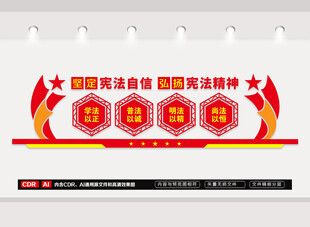 弘扬法律精神文化墙