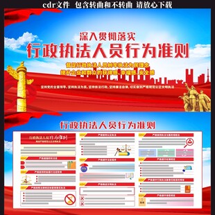 行政执法人员行为准则