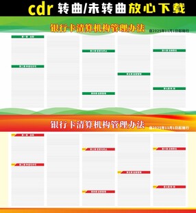 银行卡清算机构管理办法