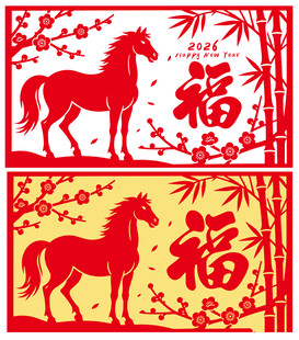 马年剪纸福字喜庆图案
