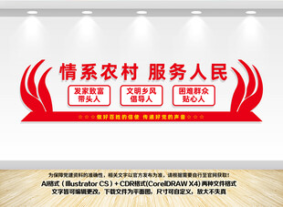 情系农村服务人民党建墙