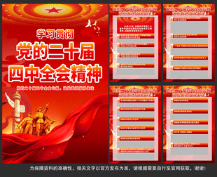 二十届四中全会