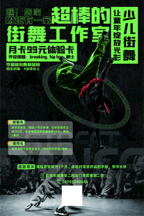 街舞工作室宣传单