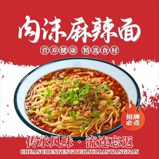 肉沫麻辣面