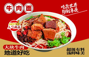 红烧牛肉面