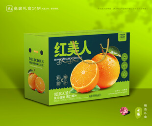 红美人包装 橙子礼盒