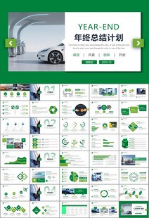 新能源汽车电动车行业PPT