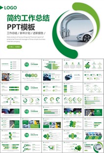 新能源汽车电动车行业PPT