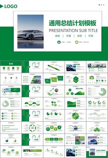 新能源汽车电动车行业PPT