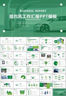 新能源汽车电动车行业PPT