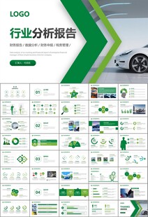 新能源汽车电动车行业PPT